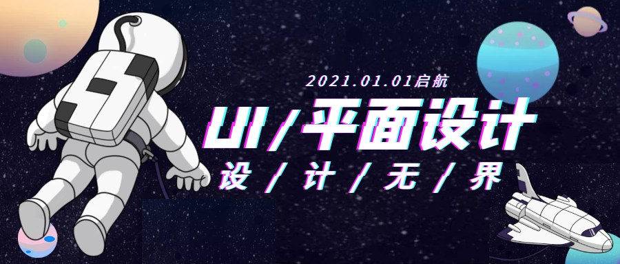UI/平面设计