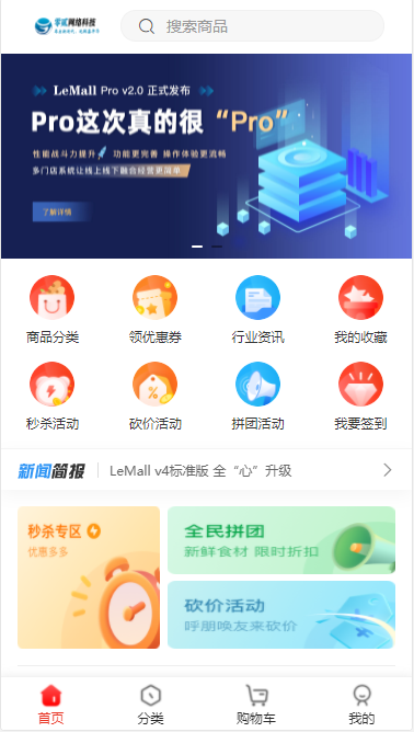 LeMall微信商城系统
